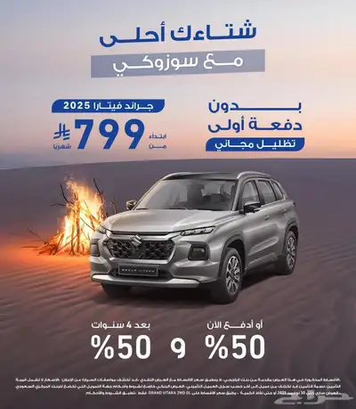 متوفر جميع سيارات سوزوكي جميع الفئات كاش وتقسيط index