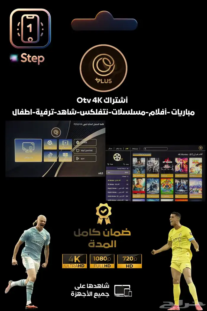 اشتراك OTv 4k iptv 0