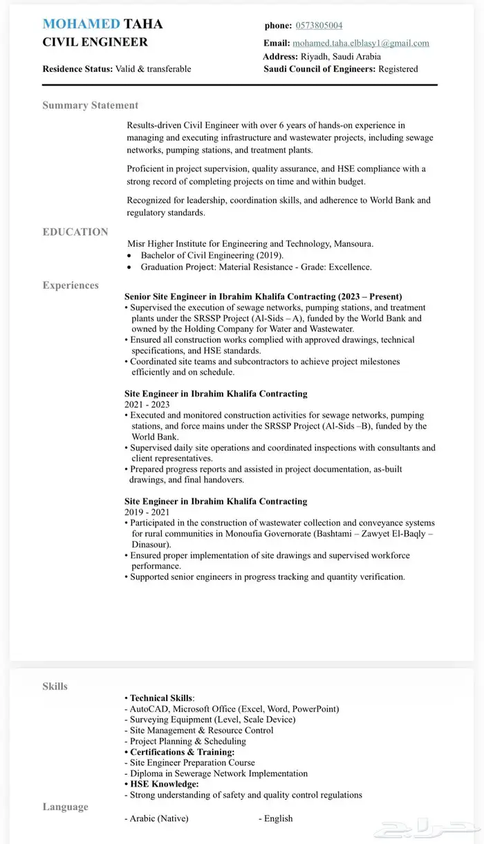 مهندس مدني خبره اكثر 6 سنوات بنيه تحتيه 0