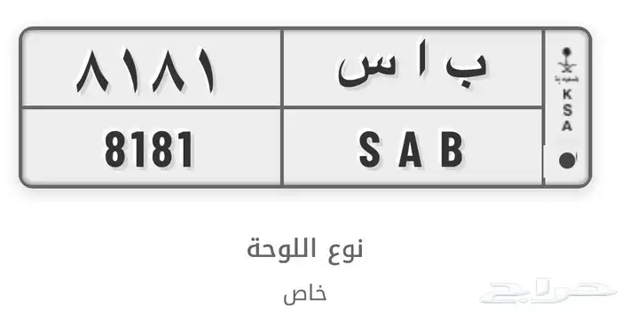 لوحة سياره خصوصي 0