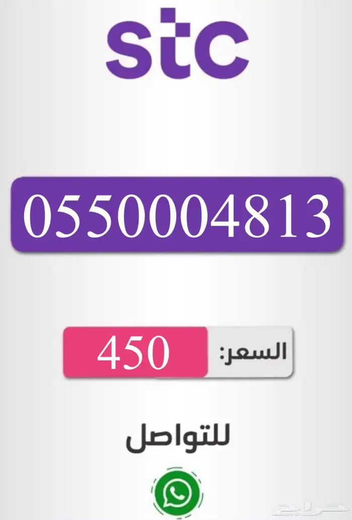 رقم مميز سوا للبيع 7