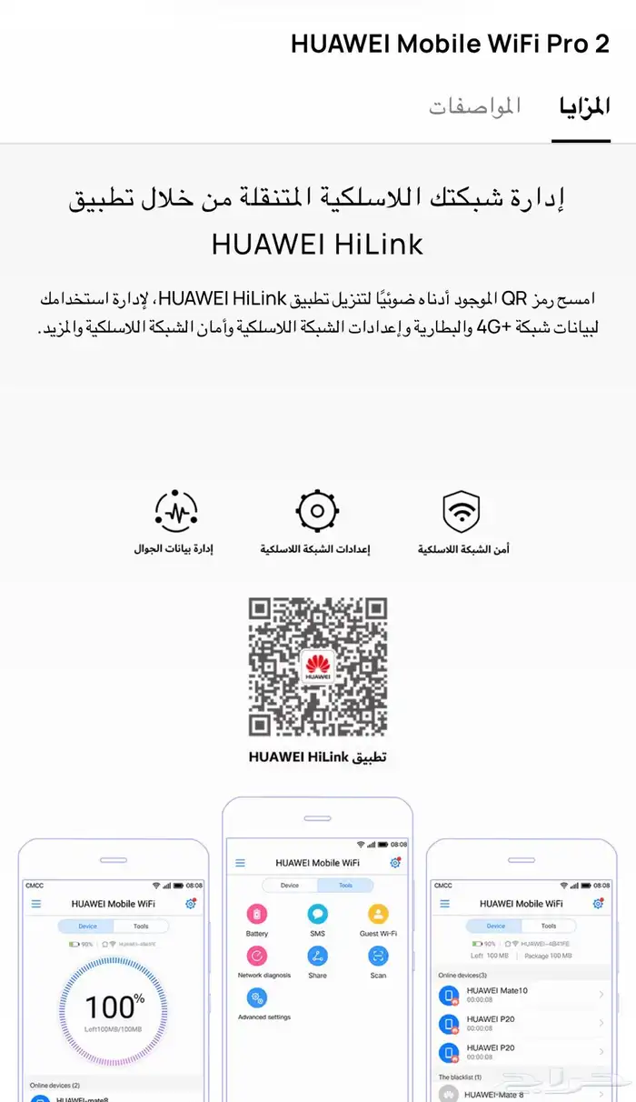 راوتر متنقل ( هواوي موبايل برو 2 ) 12