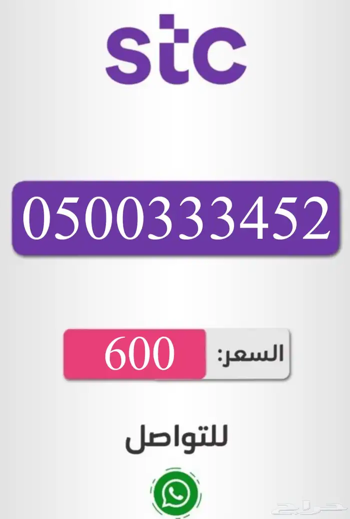 رقم مميز سوا للبيع 2