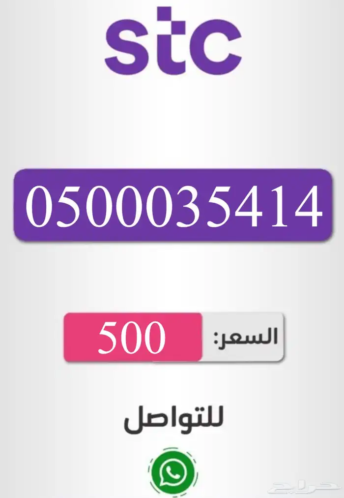 رقم مميز سوا للبيع 8