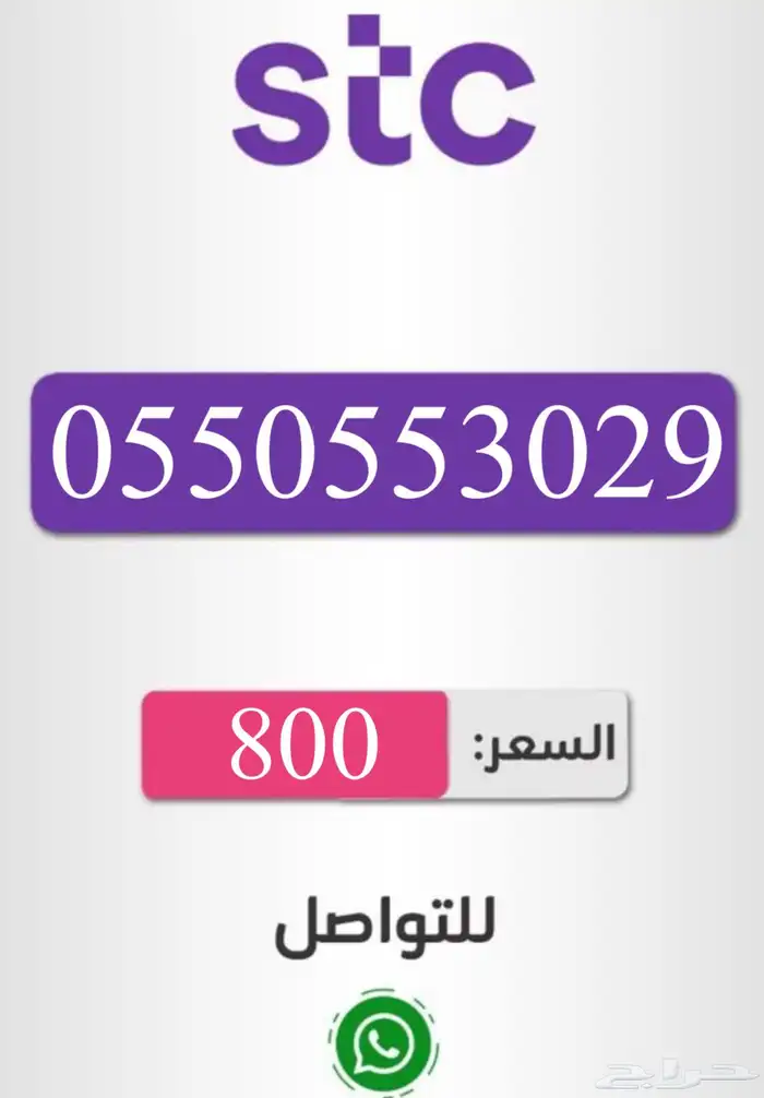 رقم مميز سوا للبيع 3