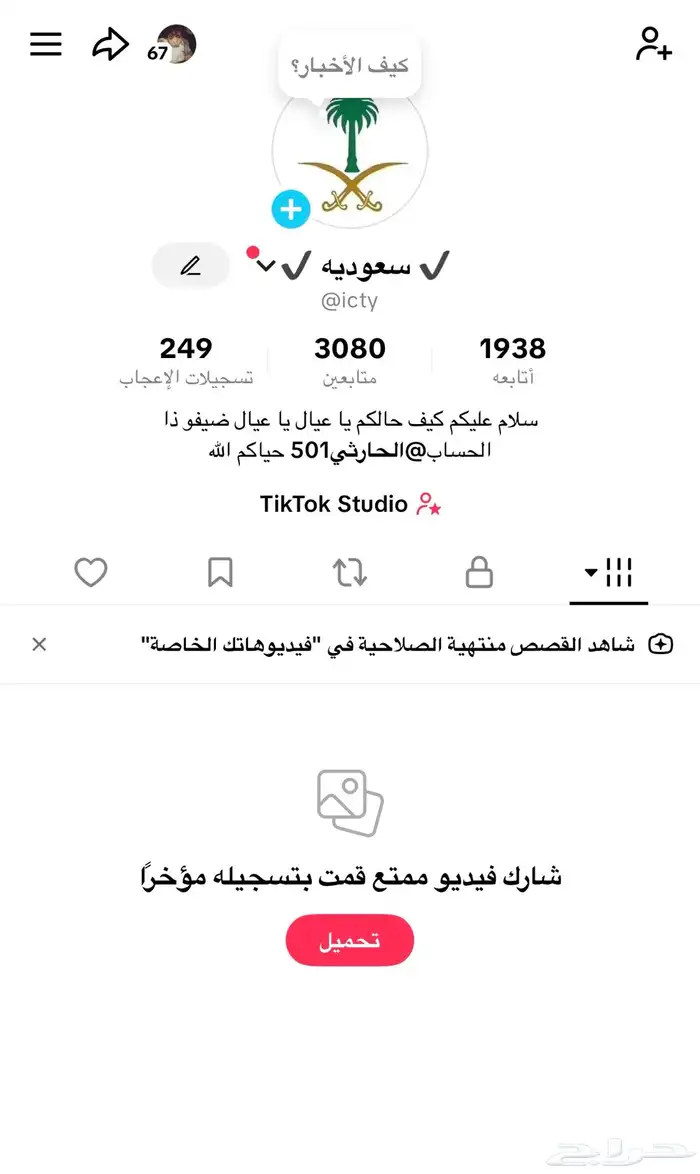 حساب حق TikTok على السوم 0