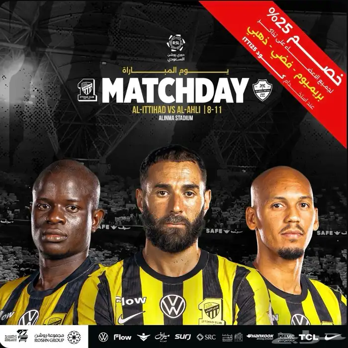 تذكرتين مباراة الاتحاد و الاهلي 0