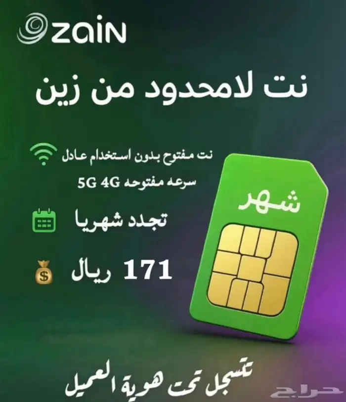 شريحة زين نت لا محدود 0