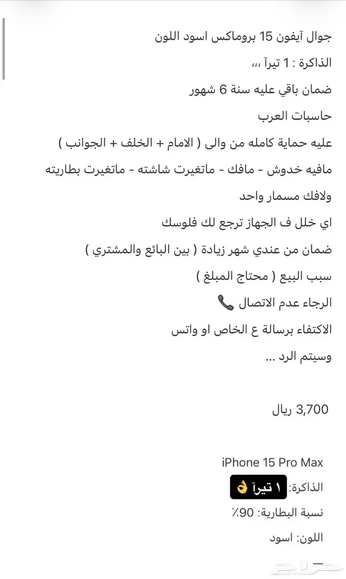 آيفون 15 برو ماكس 1 تيرآ اسود اللون الملكي 13