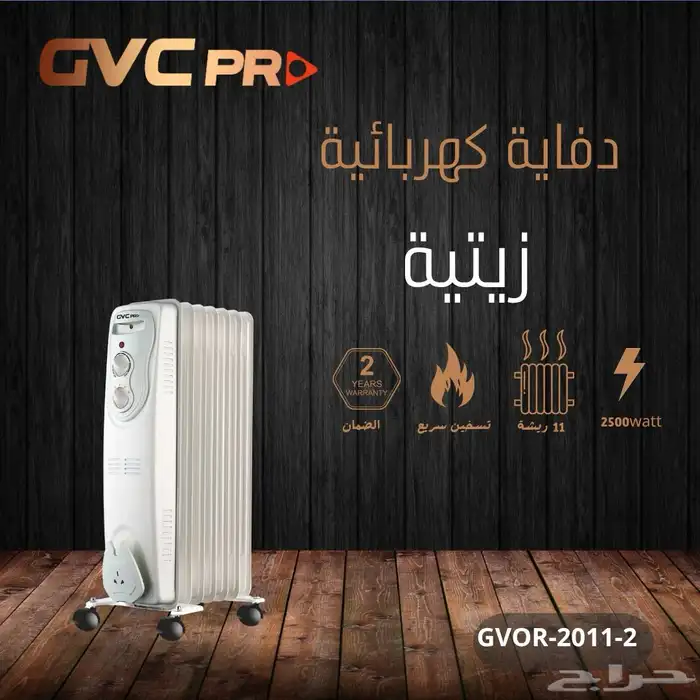 دفاية الشتاء ريش 2