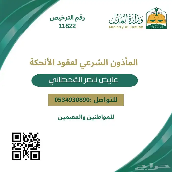 مأذون انكحة 0