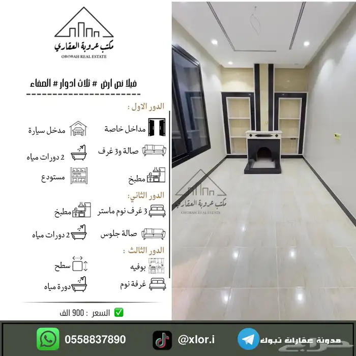 للبيع فيلا نص ارض ثلاث ادوار حي الصفاء تبوك 0