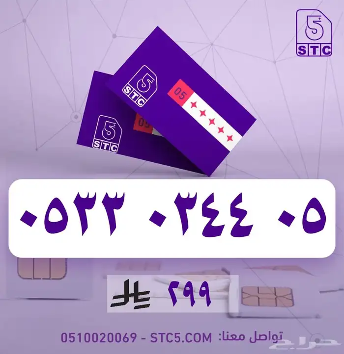 ارقام سوا مميزة عرض لمدة 24 ساعة اختر رقمك ب 199 ريال فقط 0