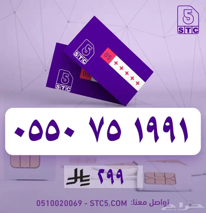 ارقام سوا مميزة عرض لمدة 24 ساعة اختر رقمك ب 199 ريال فقط 13