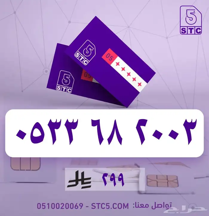 ارقام سوا مميزة عرض لمدة 24 ساعة اختر رقمك ب 199 ريال فقط 8