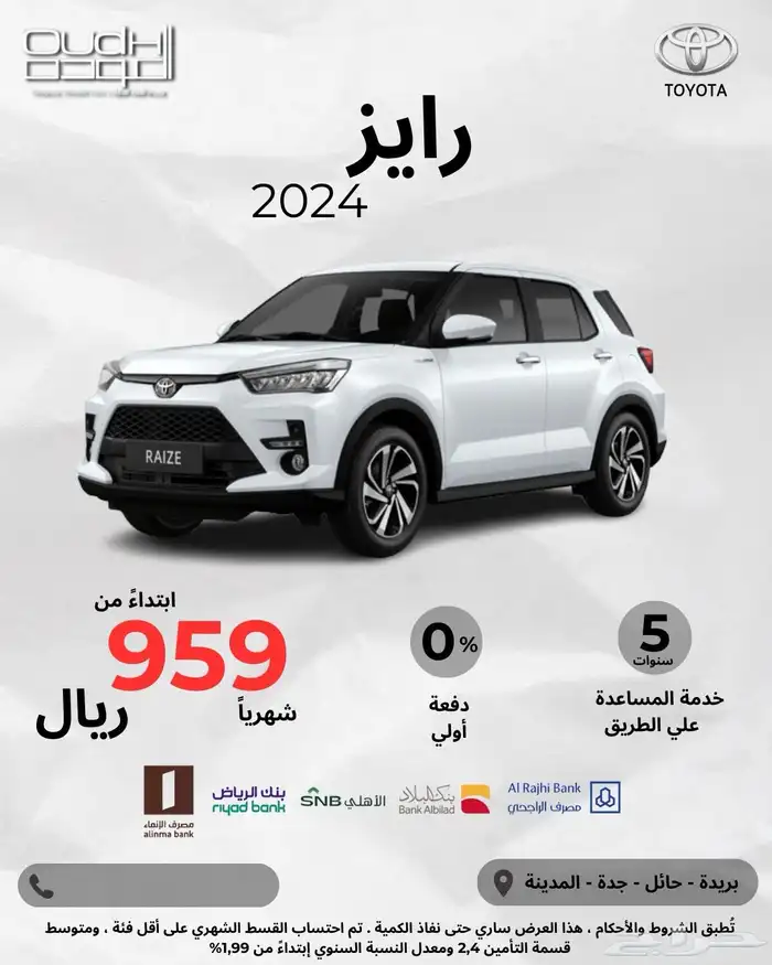 عروض نهاية السنة   شركة إبراهيم للعودة   للتقسيط بأقل سعر 4