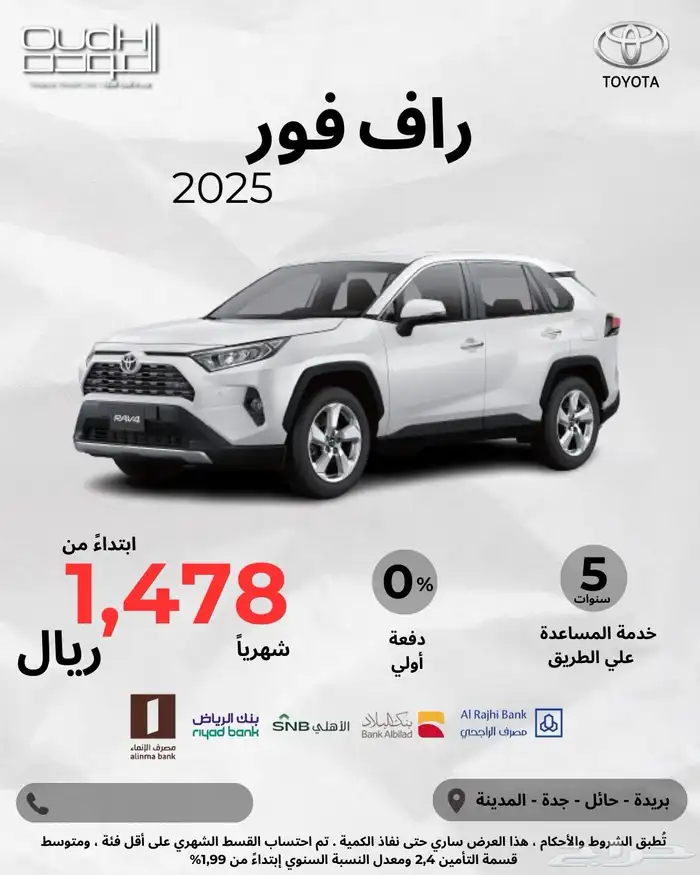 عروض نهاية السنة   شركة إبراهيم للعودة   للتقسيط بأقل سعر 3