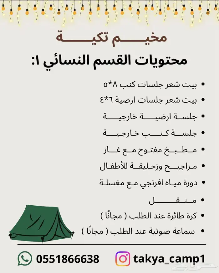 مخيم تكية 350 ريال 36