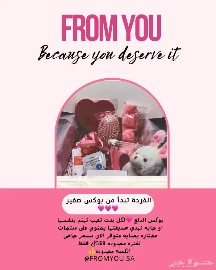 بوكس هدايا أنثوي   من متجر From You 1