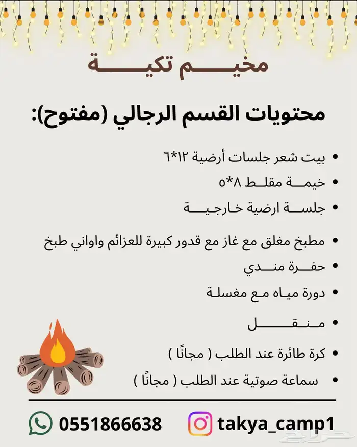 مخيم تكية 350 ريال 37