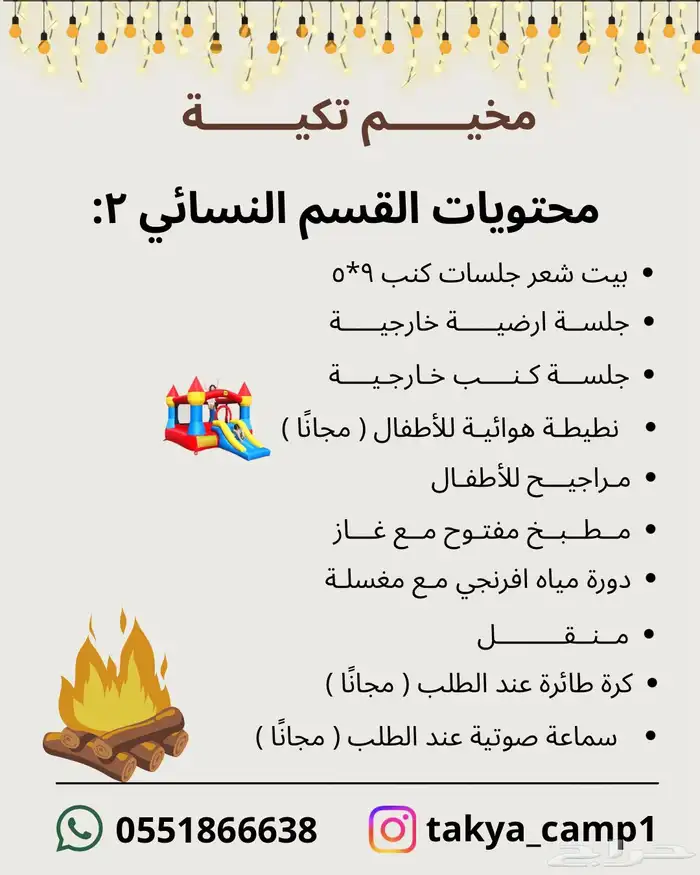 مخيم تكية 350 ريال 35