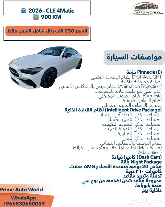 مرسيدس CLE 300 4MATIC موديل 2026 سعر منافس 0