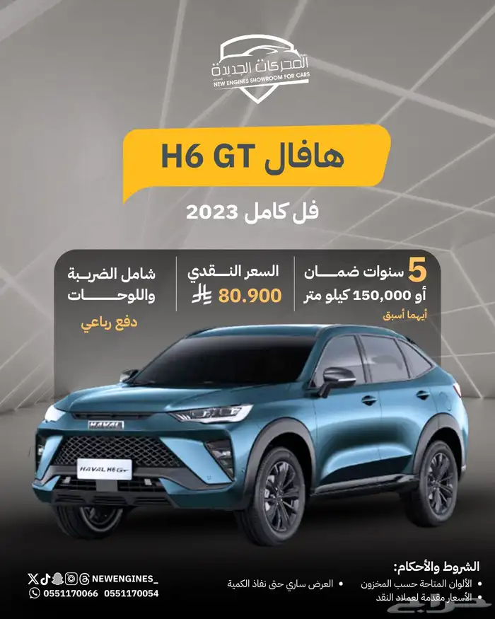 هافال H6GT فل كامل 2023 0