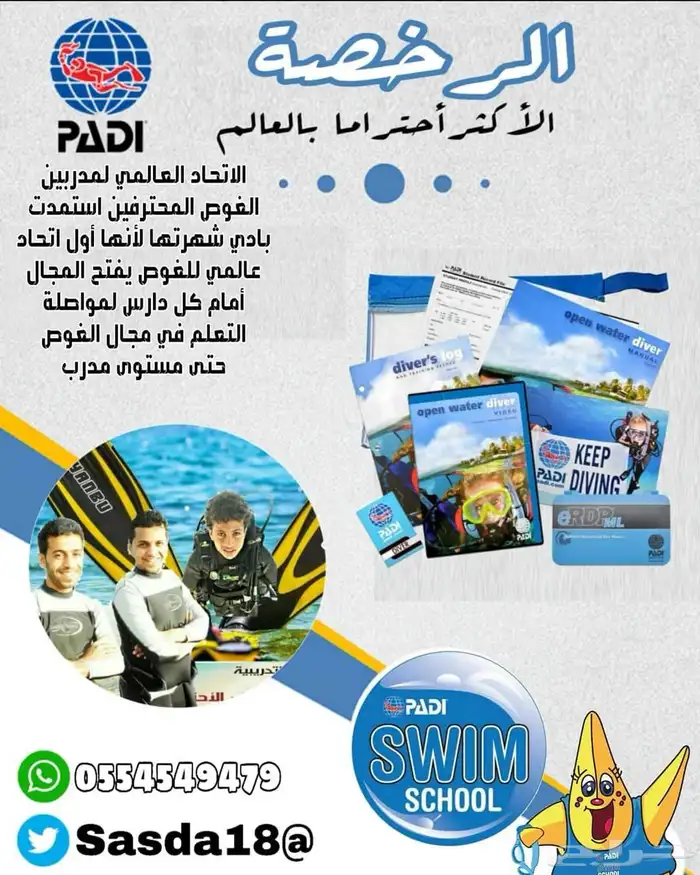 دورات غوص وسباحةبرخص وشهادات معتمدة ينبع جميع الأعمار 5