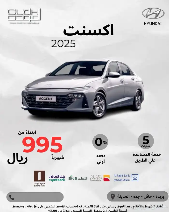 عروض نهاية السنة   شركة إبراهيم للعودة   للتقسيط بأقل سعر 10