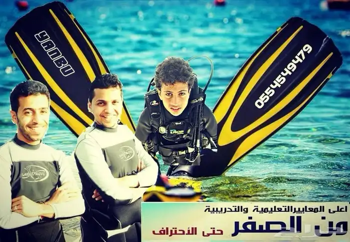 دورات غوص وسباحةبرخص وشهادات معتمدة ينبع جميع الأعمار 2