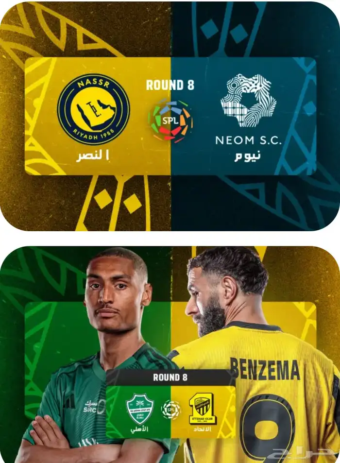 الاهلي الاتحاد النصر نيوم 0