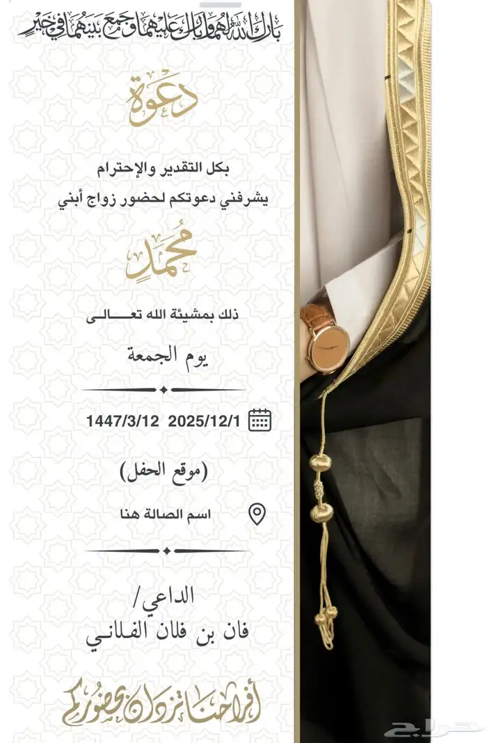 تصميم دعوات الكترونيه 6