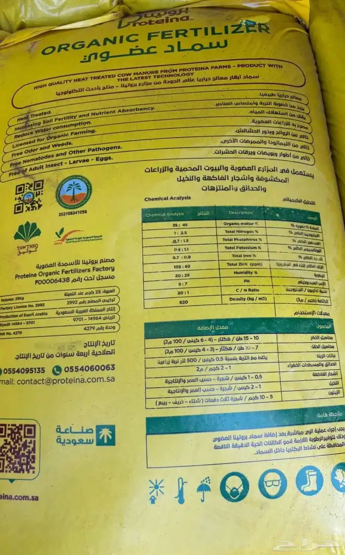 سماد البقره السوداء وسماد برتين متوفر 1