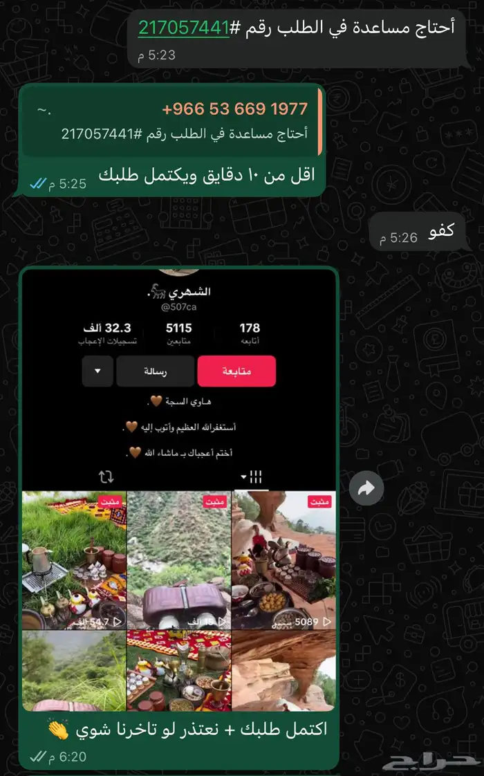 متابعي تيك توك بارخص الاسعار 2