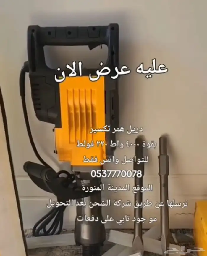 دريل همر تكسير 0