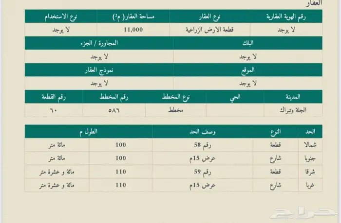 أرض زراعية للبيع في الجله وتبراك زاويه شارعين بصك إلكتروني 1