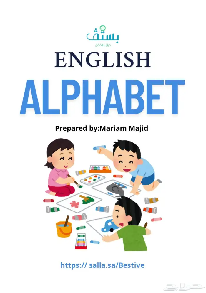 ممارسة الحروف الإنجليزية بالكلمات والألوان 0