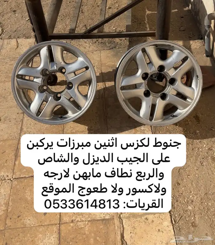 جنوط لكزس تبريزه القريات 1