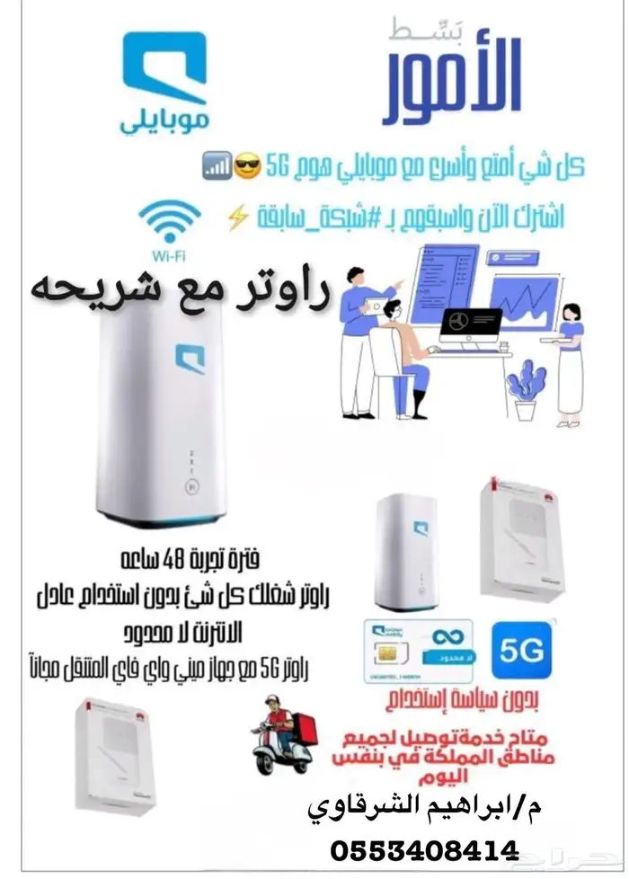 حصر عرض موبايلي 5