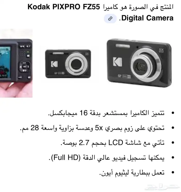 كاميرا كوداك 5