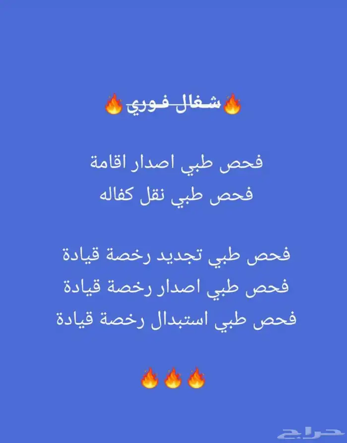 كشف فحص طبي لاصدار الاقامه تجديد رخصه قياده فحص مناديب تامين 2