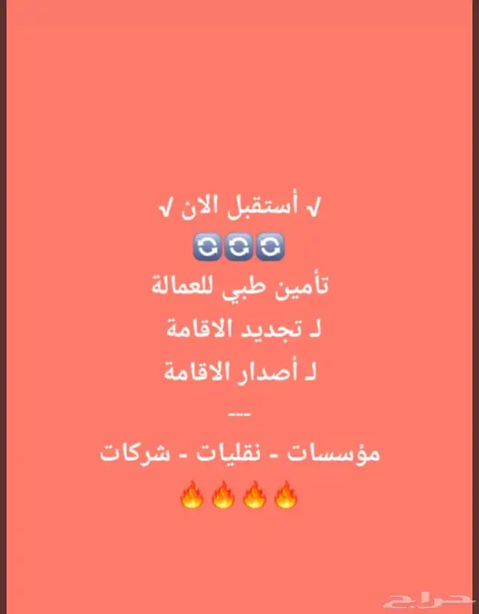 كشف فحص طبي لاصدار الاقامه تجديد رخصه قياده فحص مناديب تامين 3