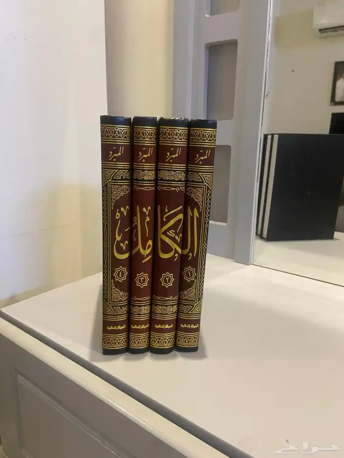 كتاب الكامل للمبرد كتب للبيع 0