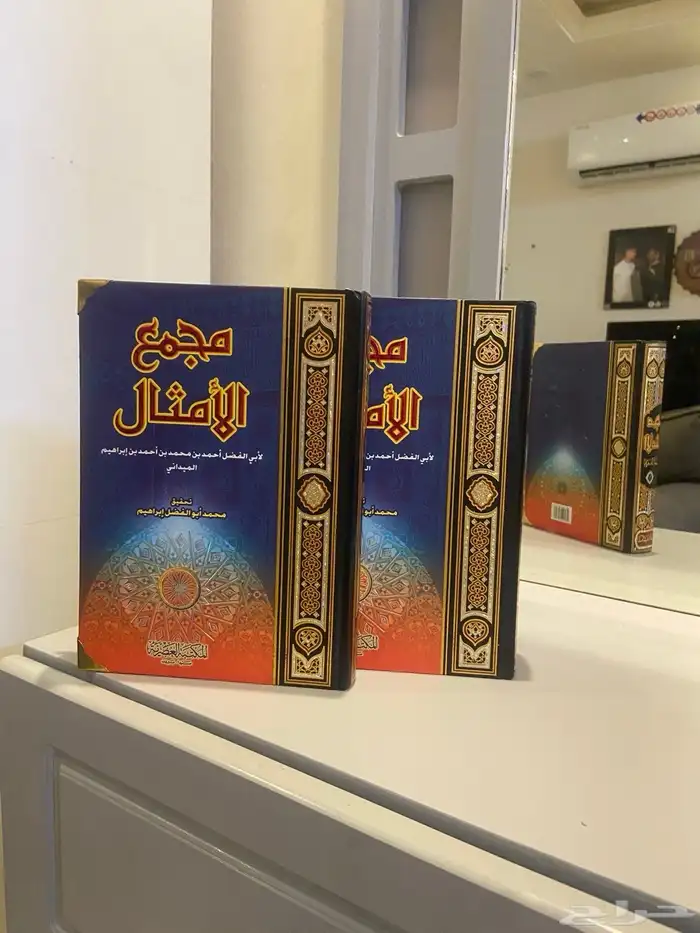 كتاب مجمع الامثال للمدائني كتب للبيع 2