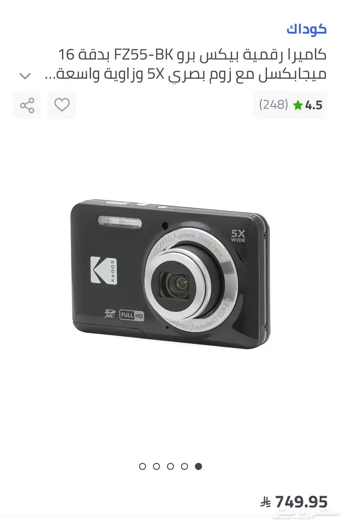 كاميرا كوداك 6