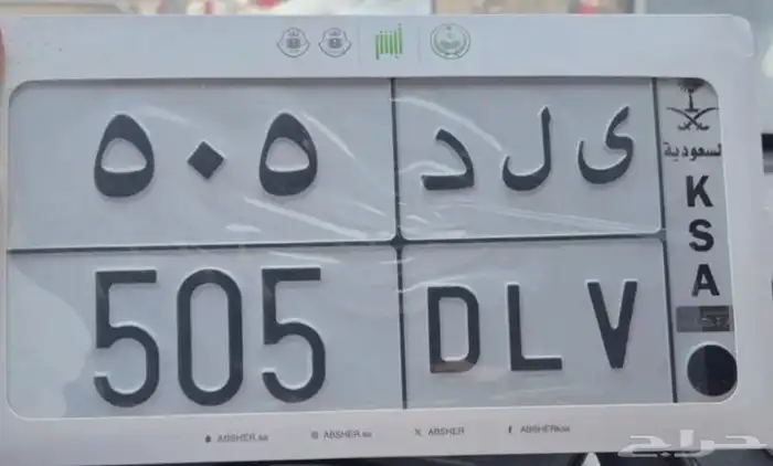 للبيع لوحة خصوصي مميزه 0