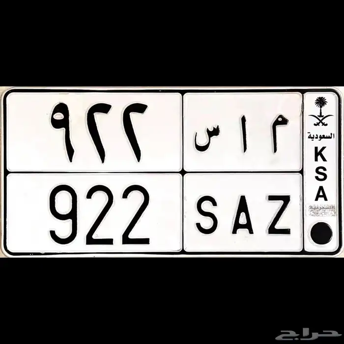 لوحة مميزة للبيع م ا س 922 0