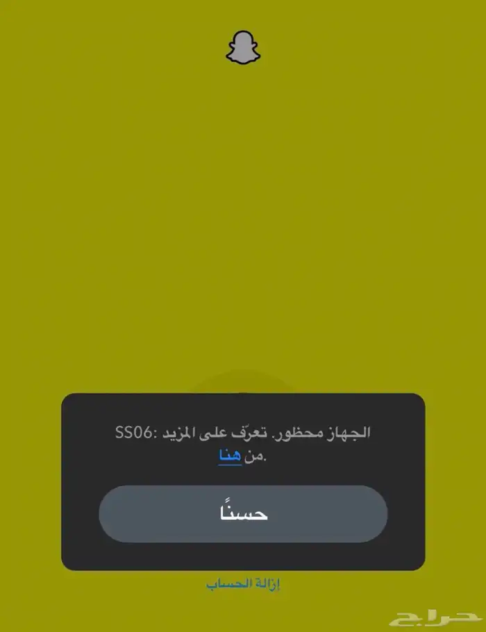 فك باند سناب ip 0
