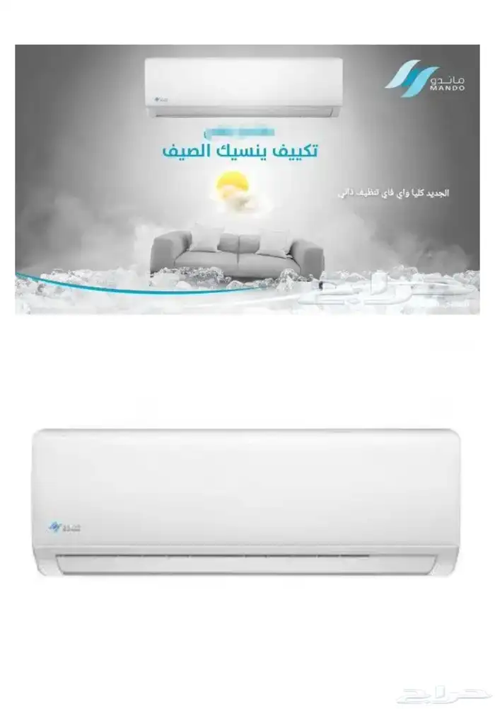 مكيف ماندو 30 وحده كبير 0