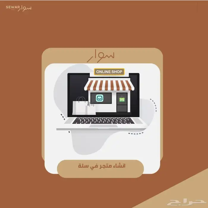 انشاء متجر الكتروني 0